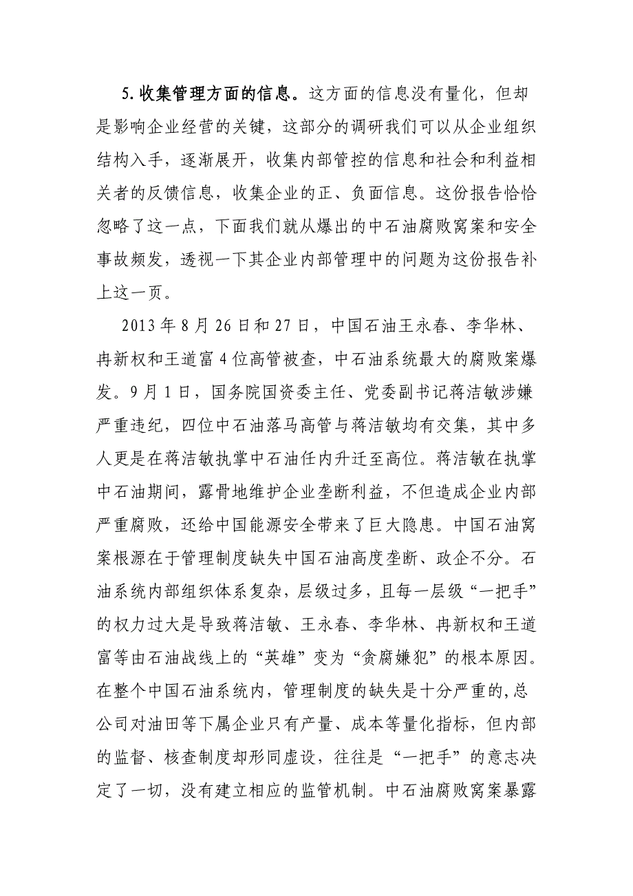 中石油是否具有投资价值_第3页