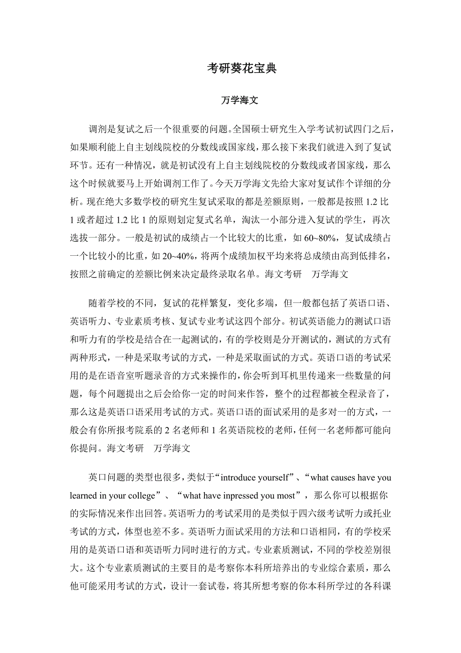 考研葵花宝典_第1页