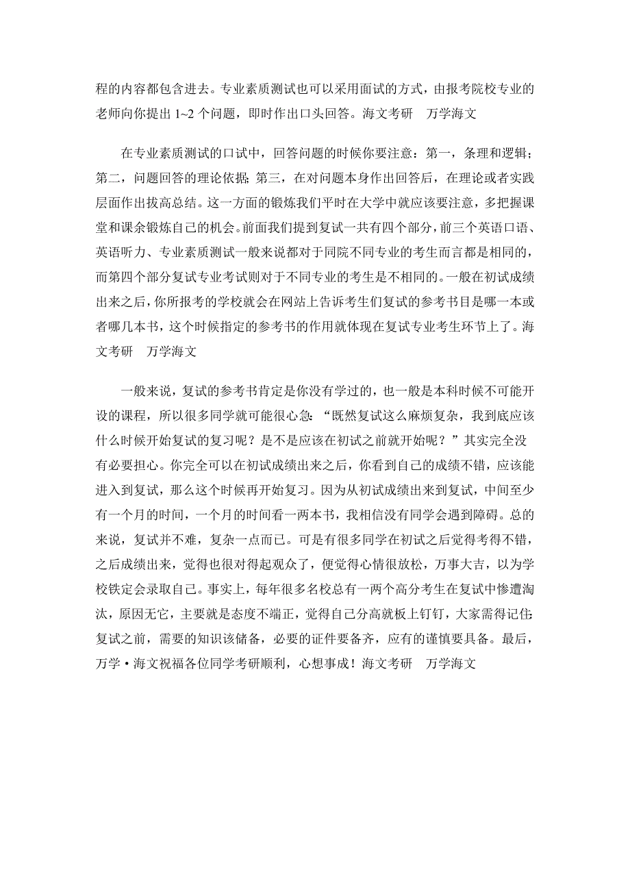 考研葵花宝典_第2页
