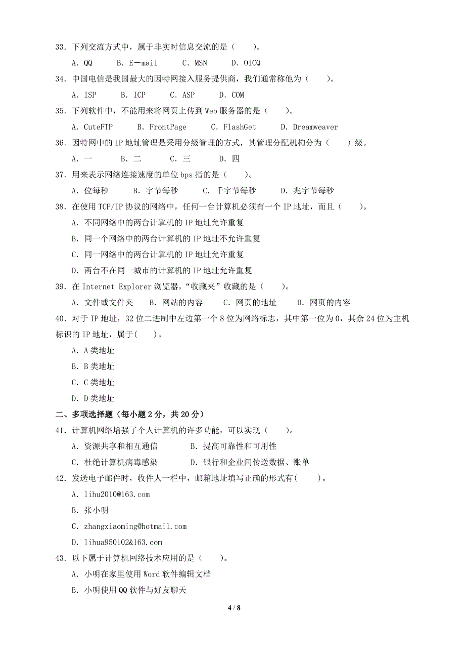 粤教版普通高中《网络技术应用模拟试题二》附答案_第4页