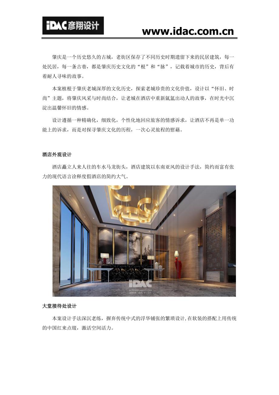彦翔设计之广东肇庆明珠时尚酒店设计案例_第2页