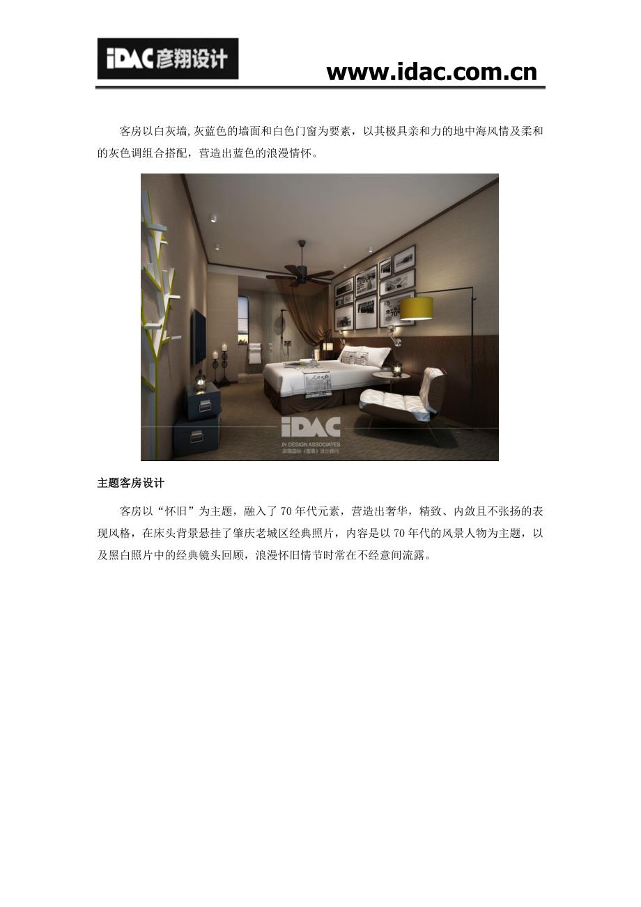 彦翔设计之广东肇庆明珠时尚酒店设计案例_第4页