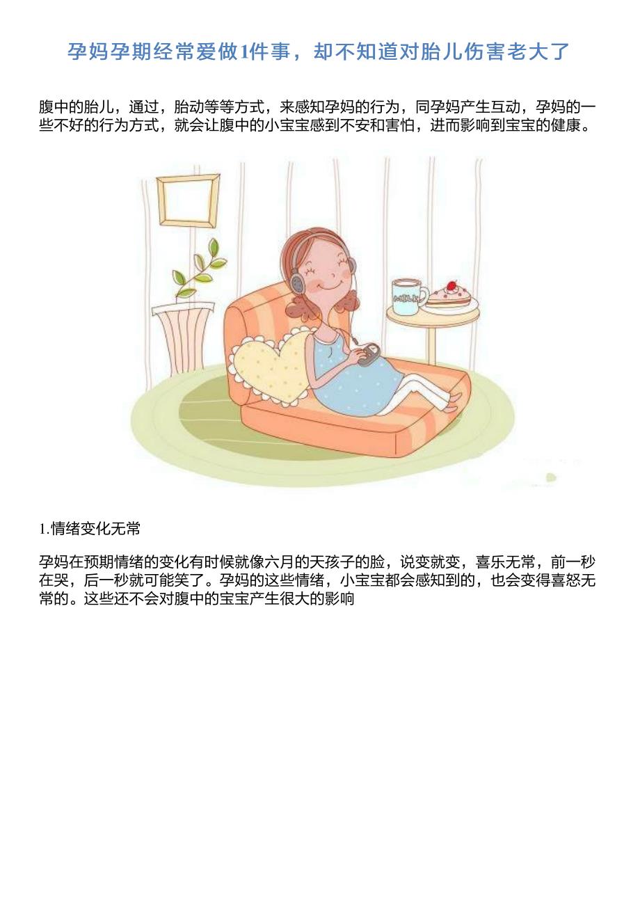 孕妈孕期经常爱做1件事,却不知道对胎儿伤害老大了_第1页