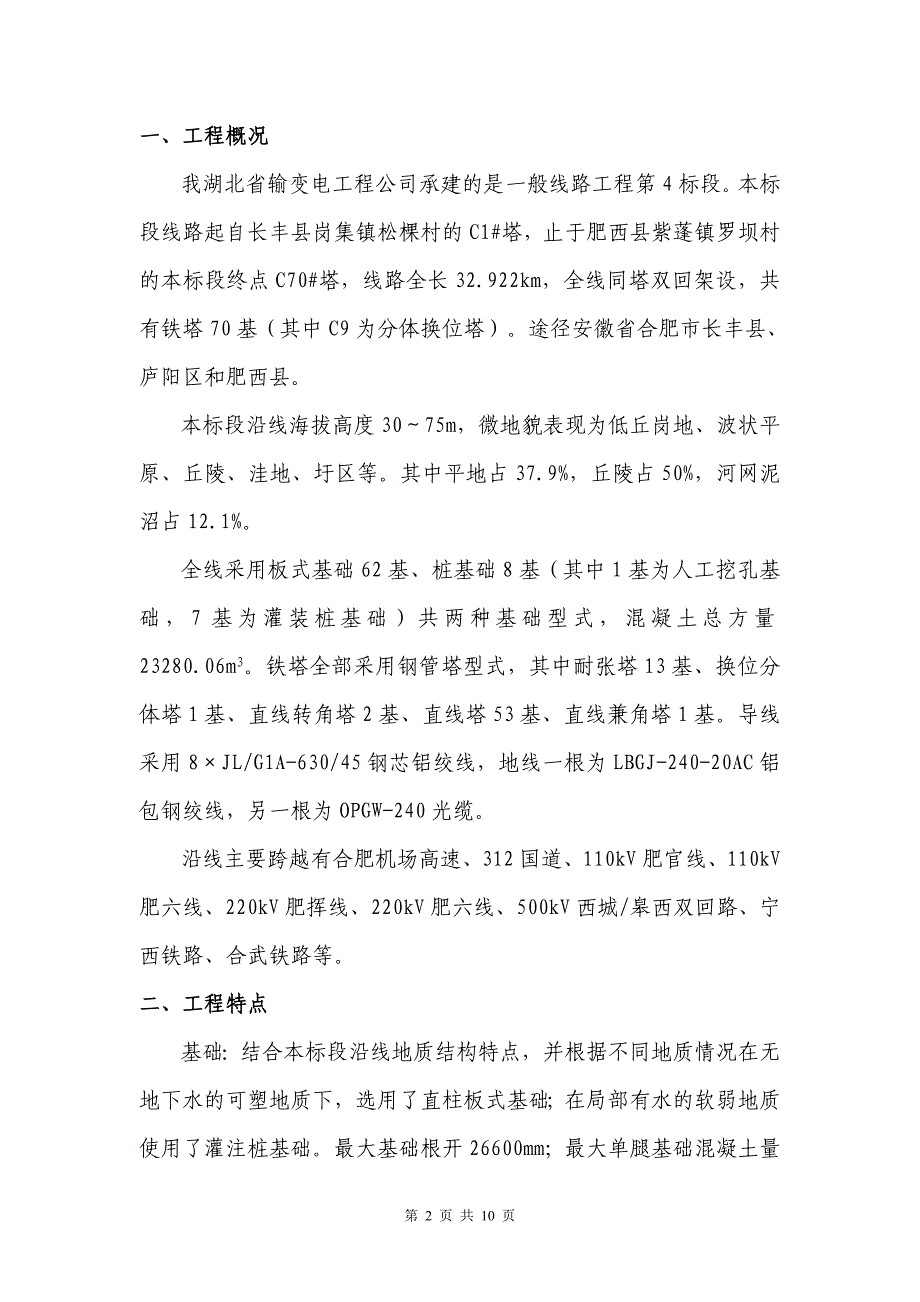 四新应用实施措施_第2页