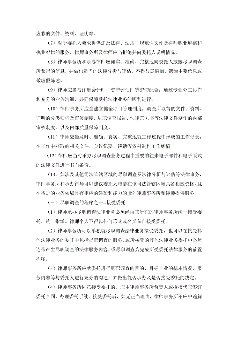 并购中的尽职调查律师操作指引_第2页