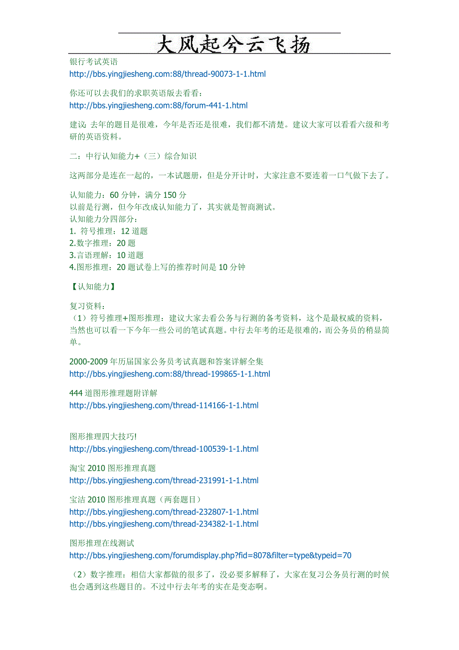 Lesygw各大银行笔试试题中国银行招商银行工商银行建设银行农行等_第2页