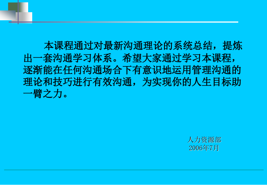 职业人士所需要的三个最基本的技能-有效沟通技巧_第2页