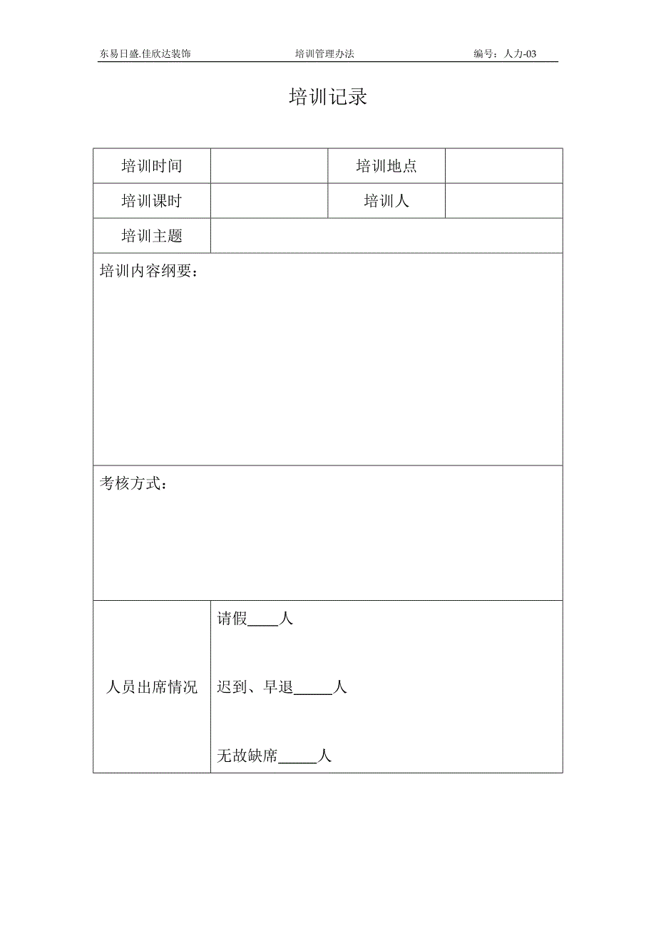 07培训管理办法_第4页