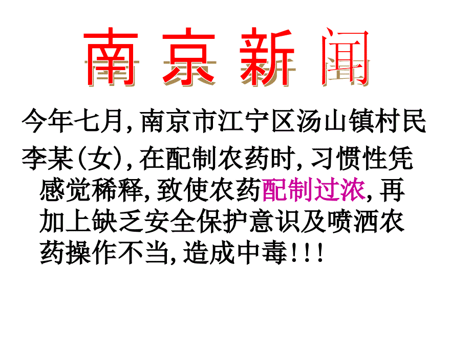 溶质质量分数      杨艳萍_第2页