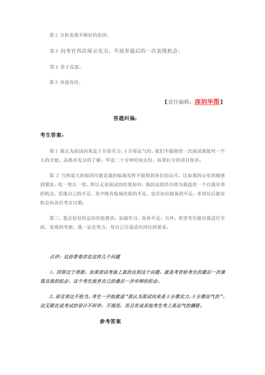 2012广东省公务员面试培训必读资料二_第2页