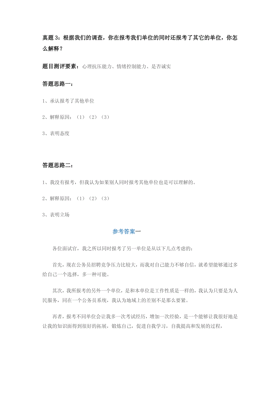 2012广东省公务员面试培训必读资料二_第4页