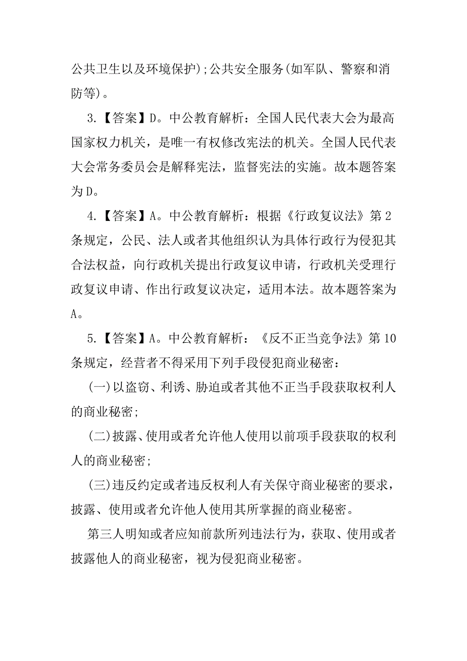 郴州事业单位考试公共基础知识每日一练(522)_第3页