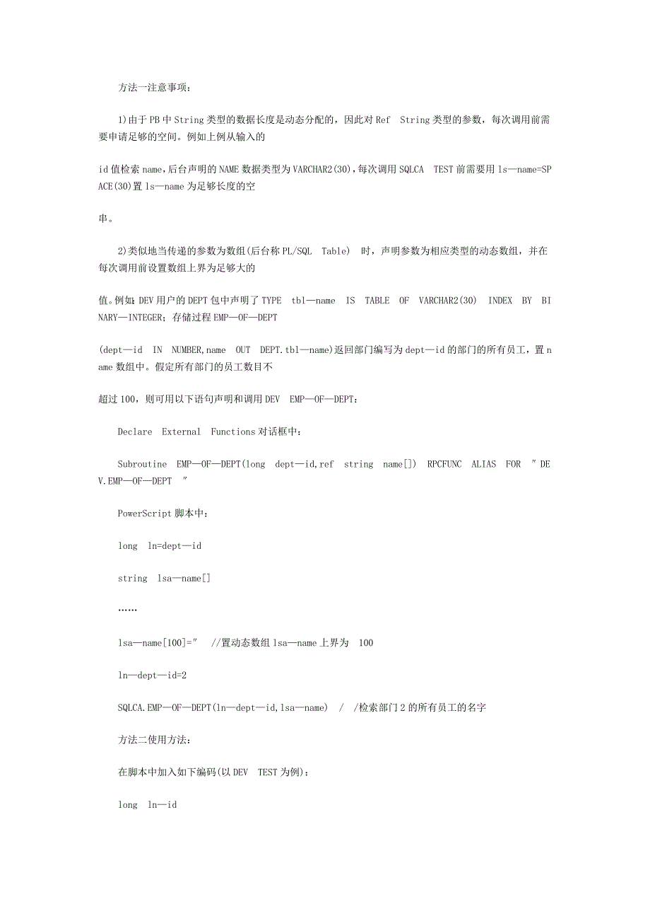 PB内置OEACLE数据库接口的使用方法_第4页