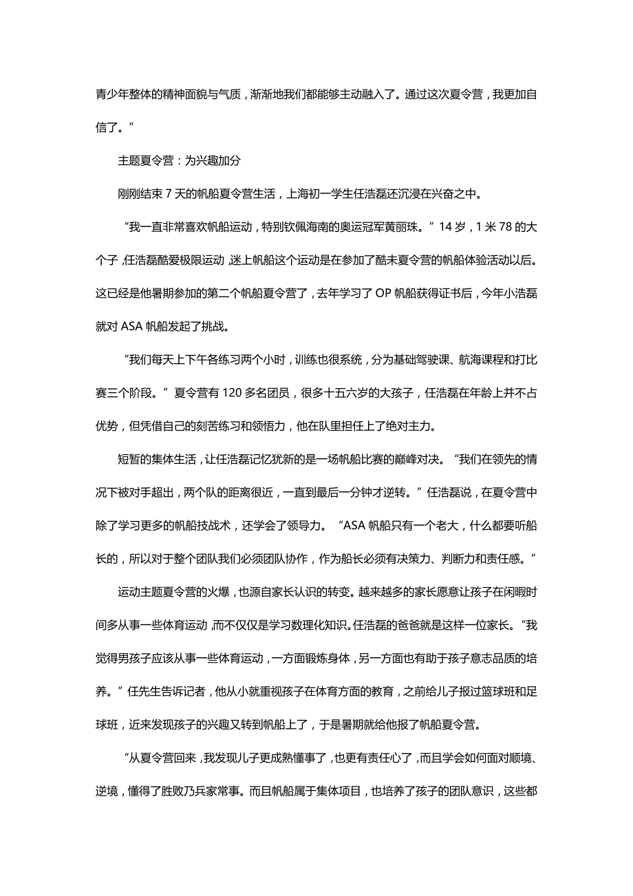 主题式特色夏令营正悄然流行_第3页