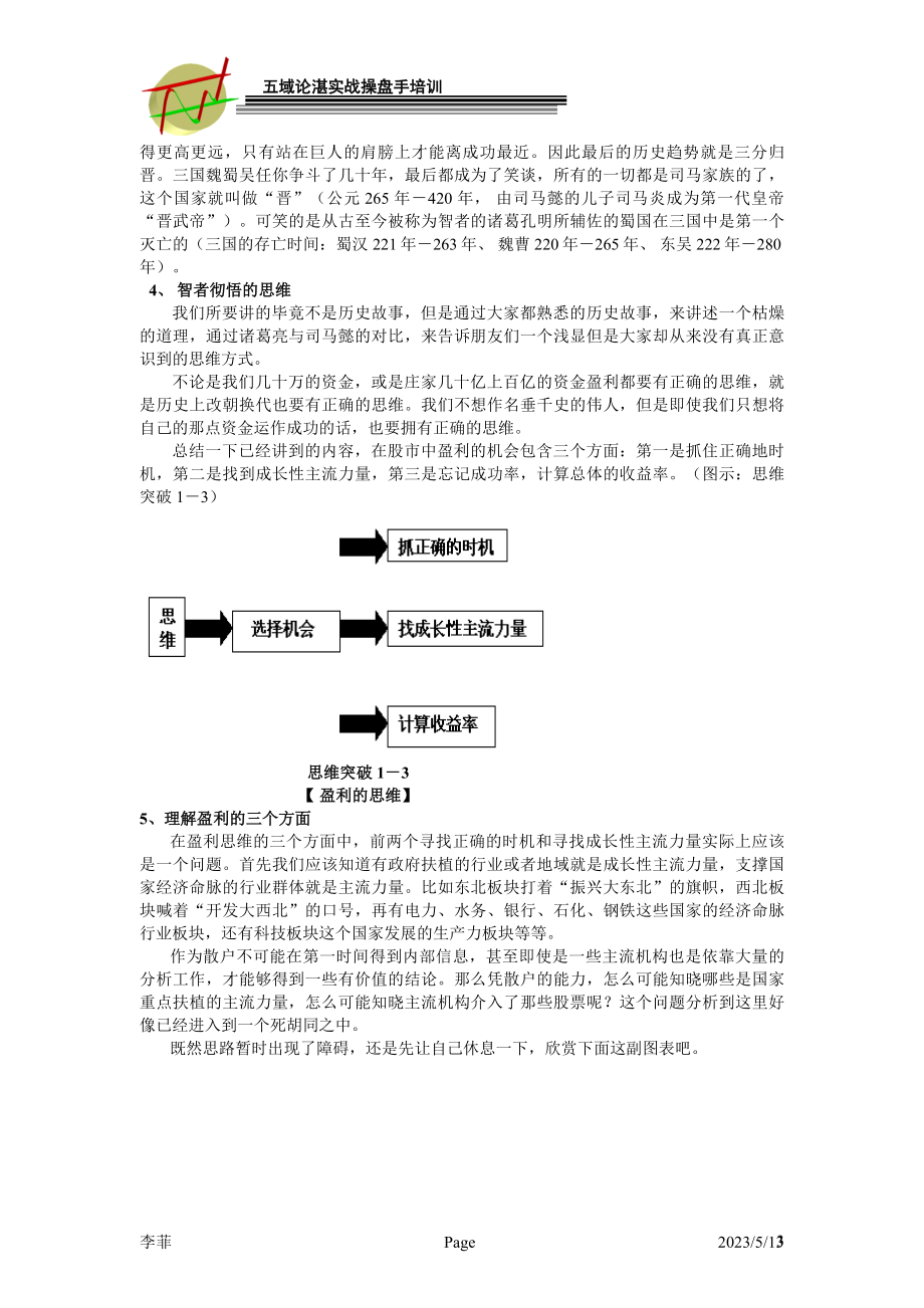 波动盈利捕庄技术-五域论湛_第3页