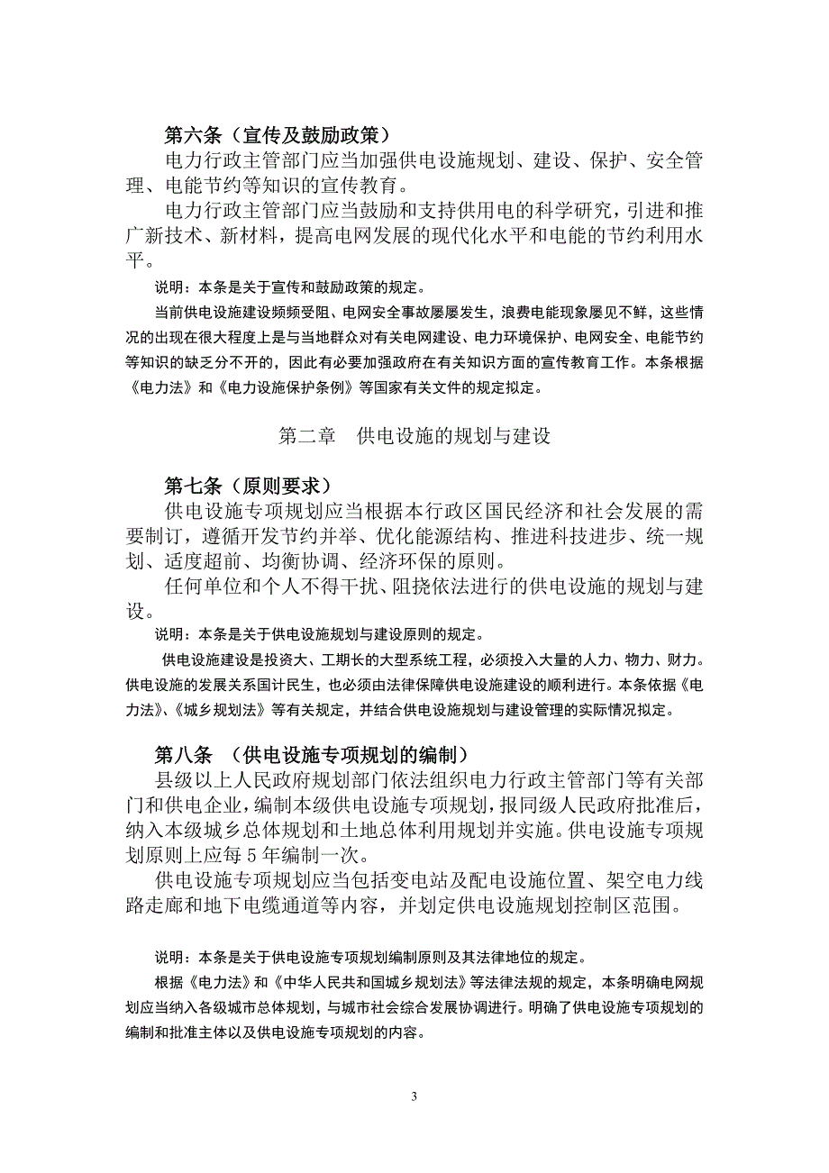 《广东省供用电服务管理条例(草案)》_第3页