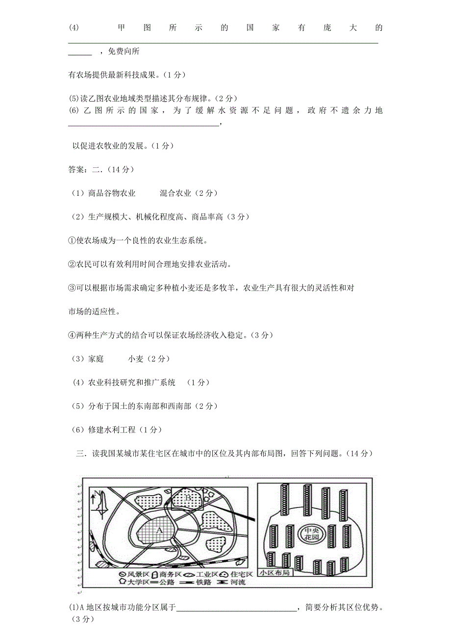 地理知识库_第3页