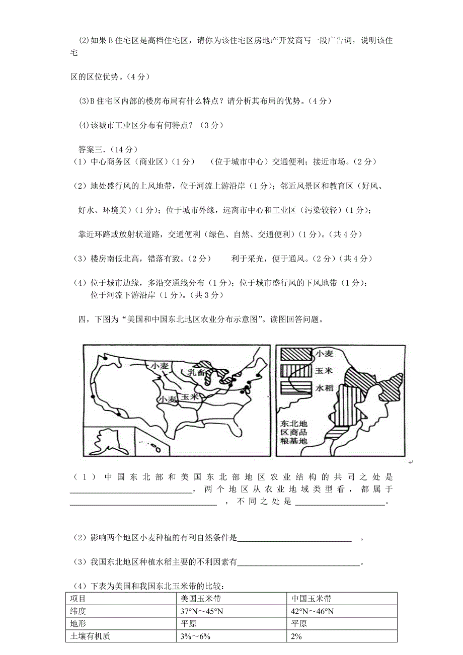 地理知识库_第4页