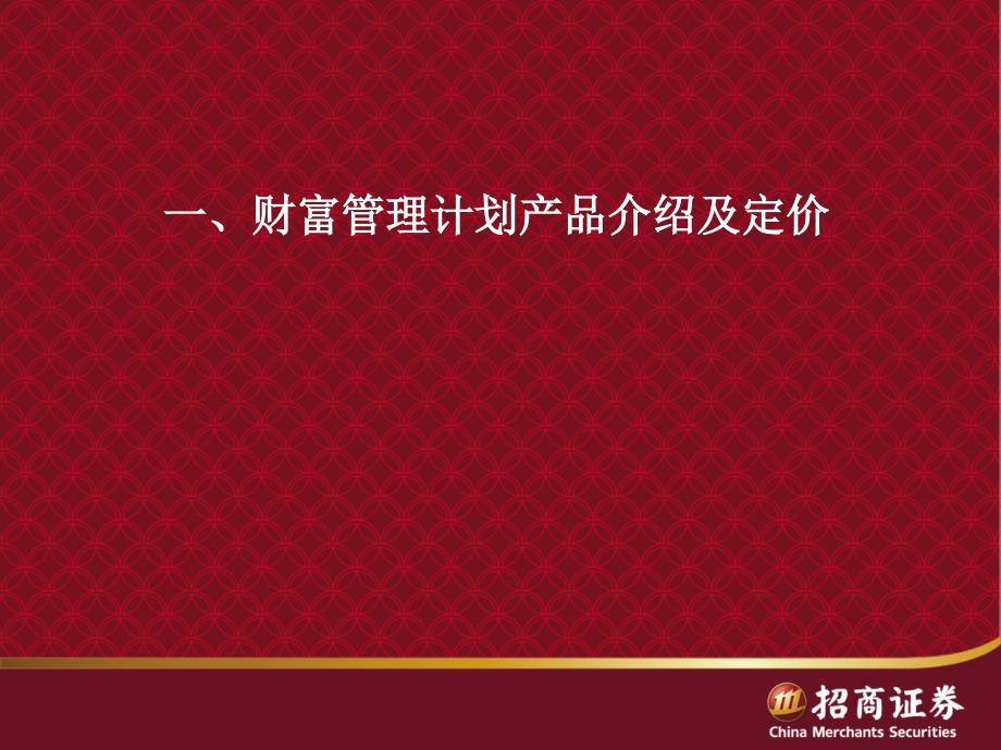 招商证券“智远理财”财富管理计划_第2页