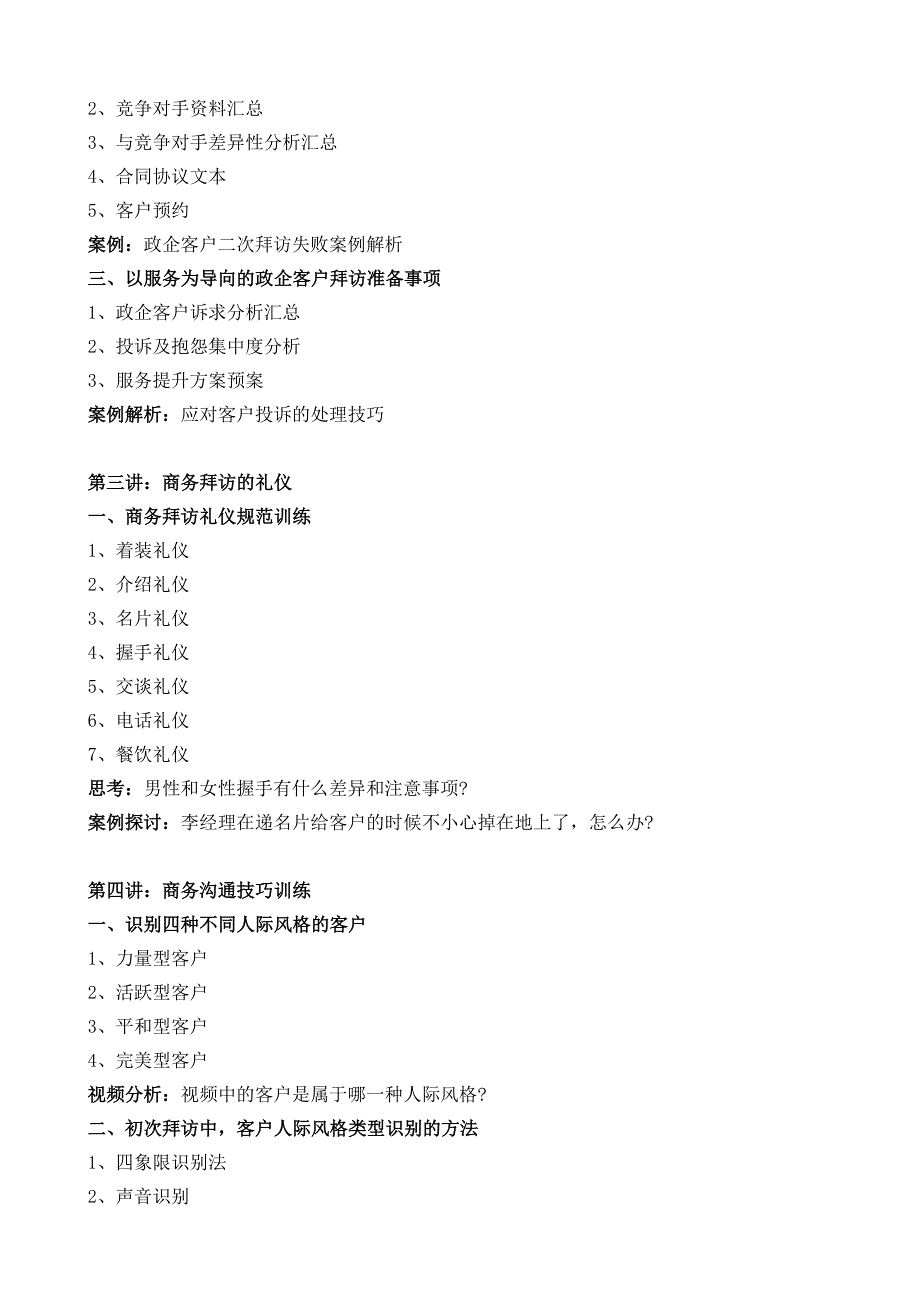 政企客户拜访艺术与商务议价谈判_第3页