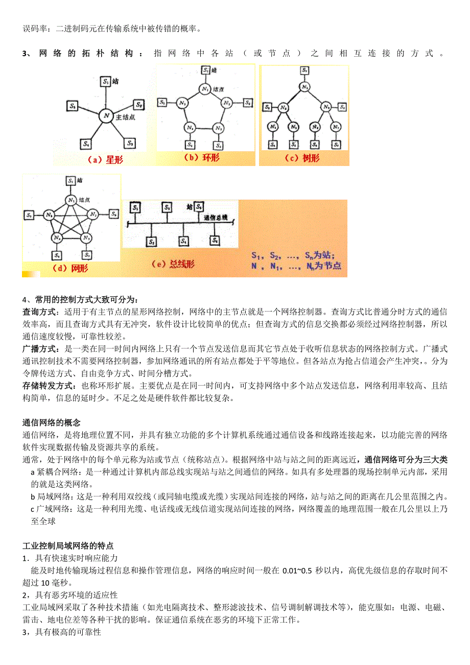 网络控制系统与应用总结_第3页