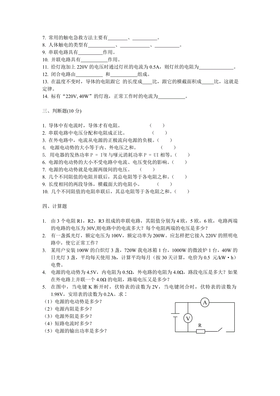 高物理次月考题_第2页