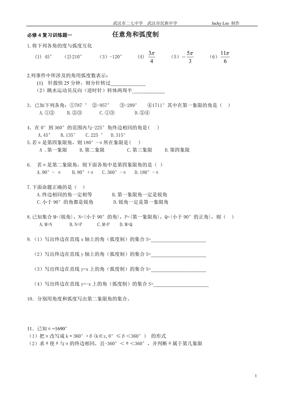 必修4复习训练题一_第1页