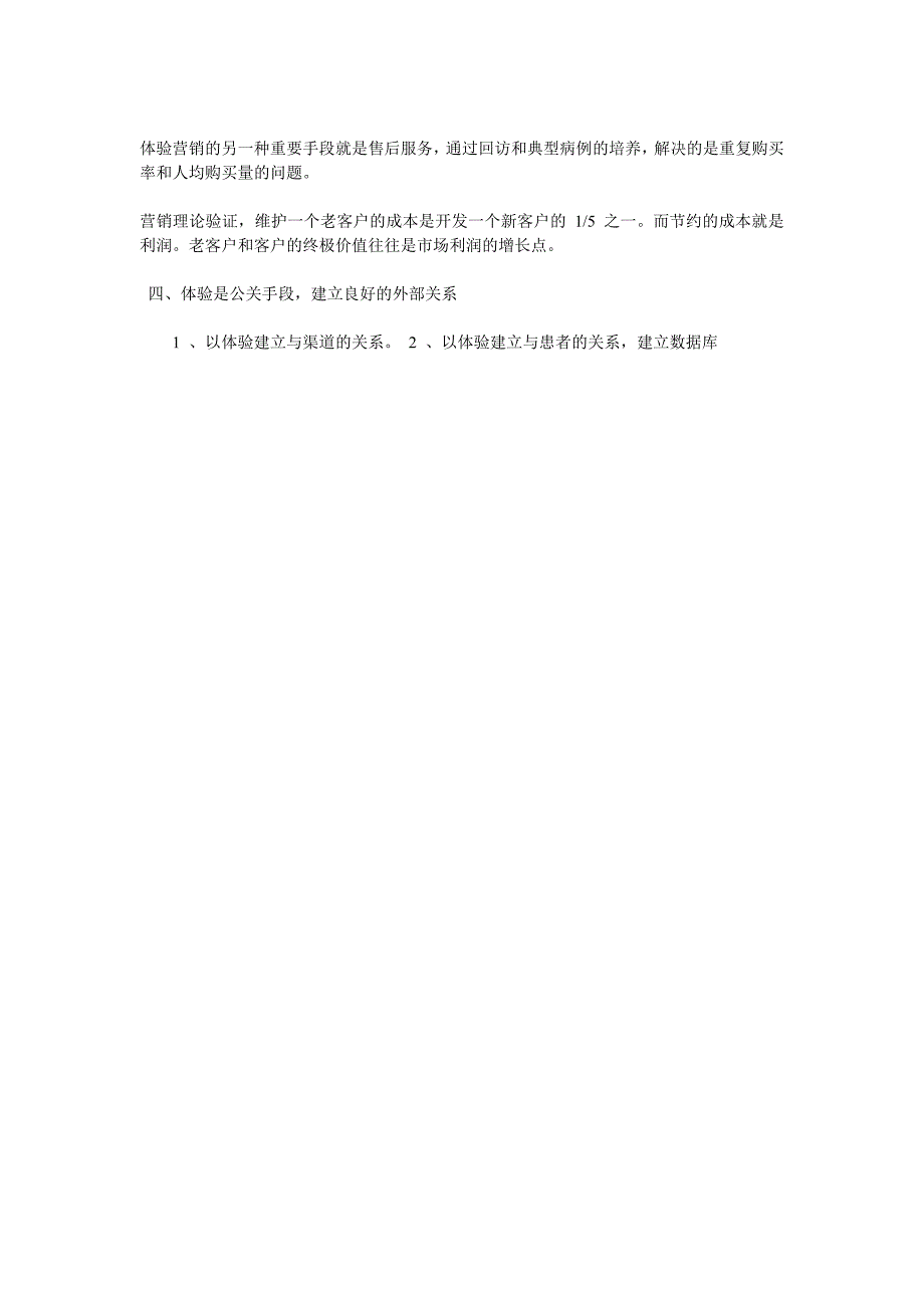 家用机医疗器械体验营销策划方案_第4页