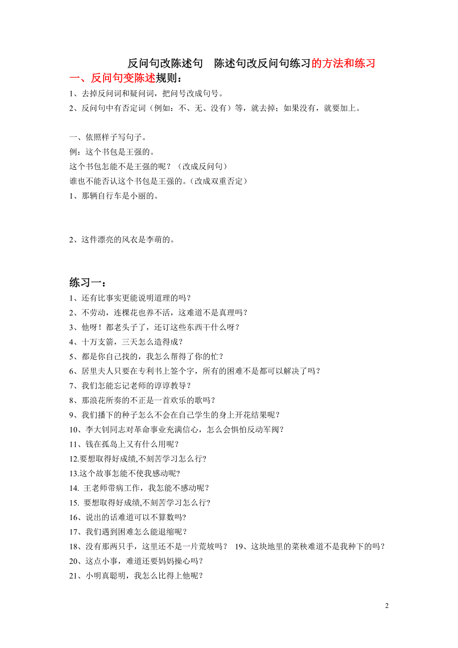 反问句变换句式联系及答案.2_第2页