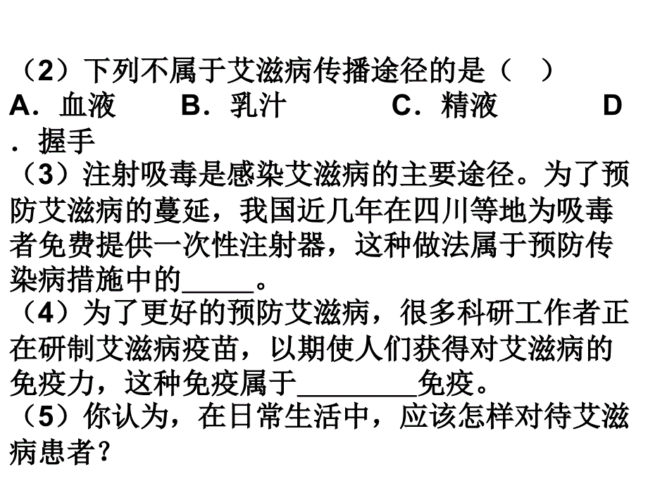 初中生物复习题_第4页