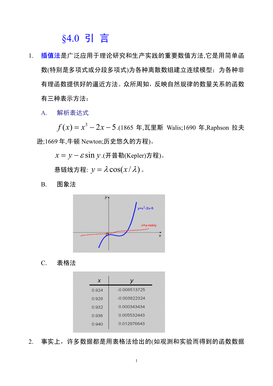 科学与计算工程办法第4章_第2页