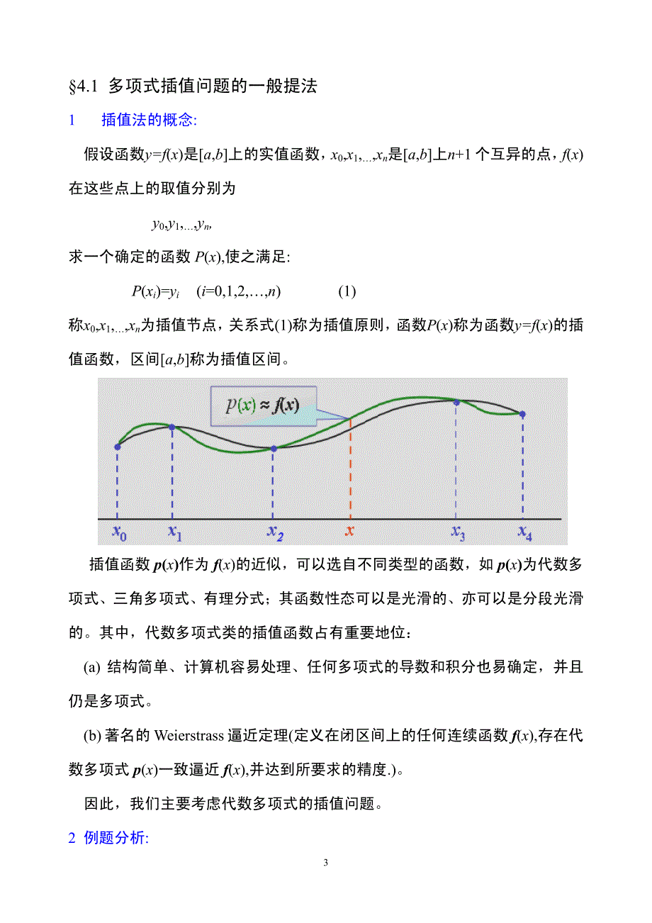 科学与计算工程办法第4章_第4页