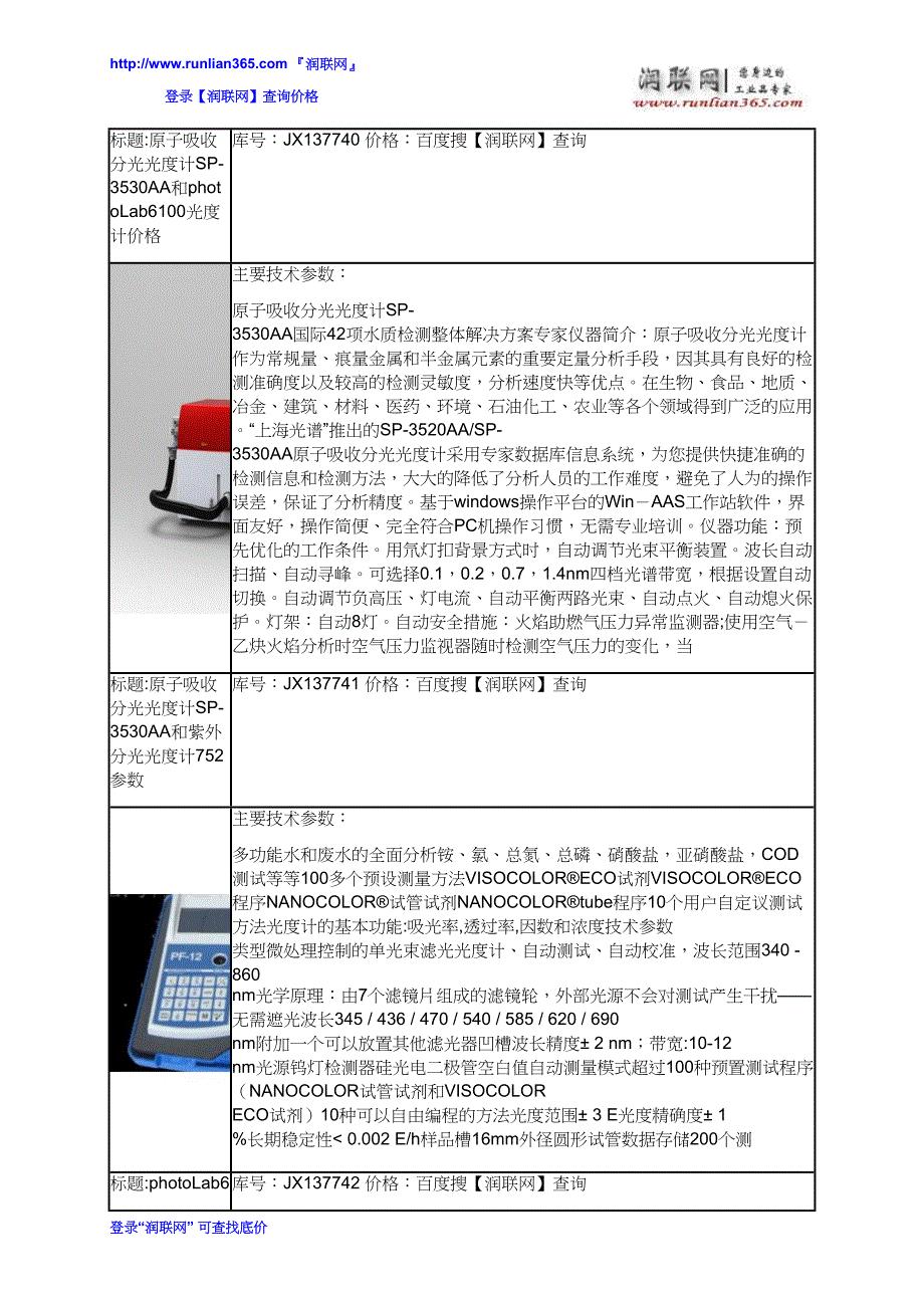 五合一多参数水质分析仪和f95s荧光分光光度计价格_第3页