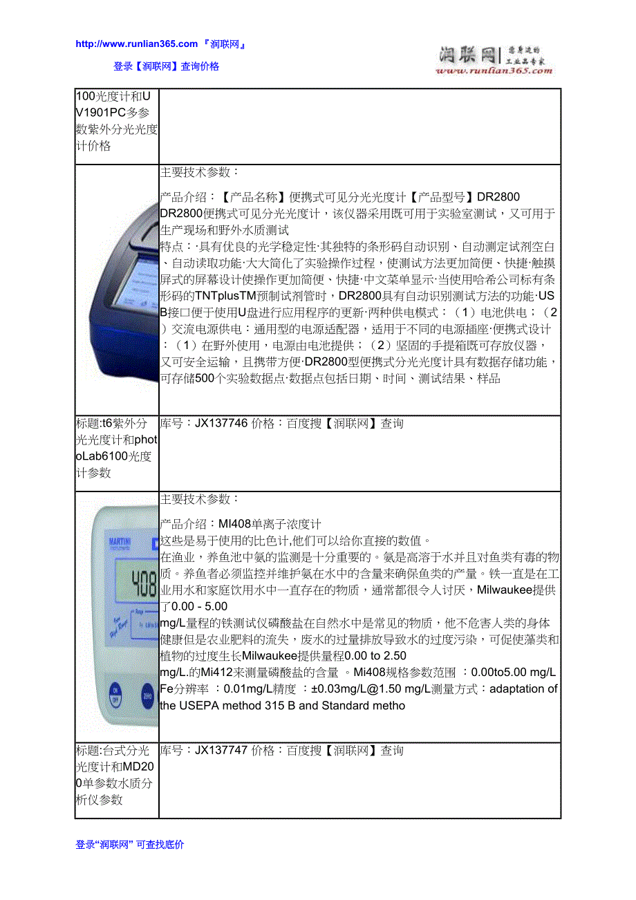 五合一多参数水质分析仪和f95s荧光分光光度计价格_第4页