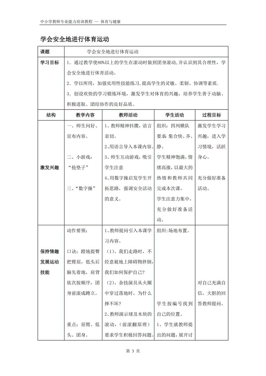 【教学案例】_13405_第3页