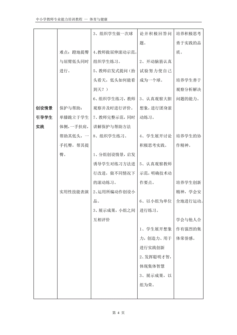 【教学案例】_13405_第4页