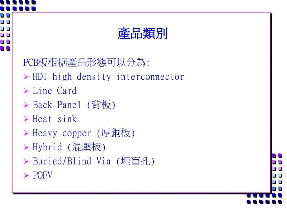 pcb training_第5页