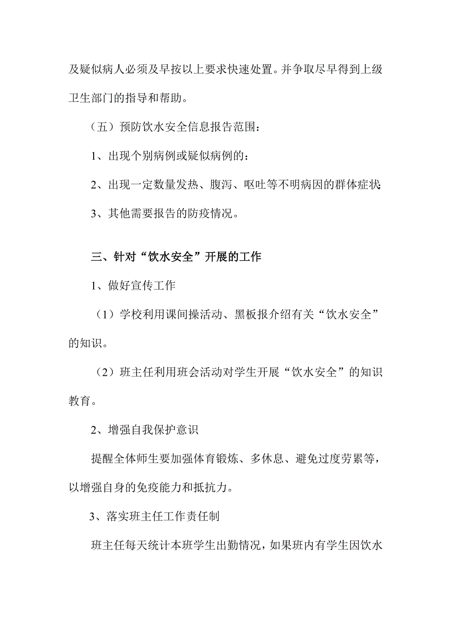 小学生饮水如厕安全教育课教案_第2页