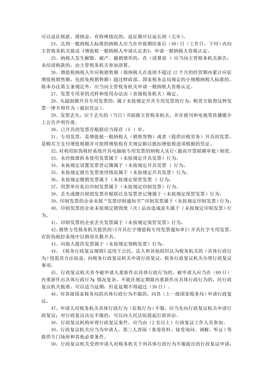 税法知识竞赛复习题_第2页