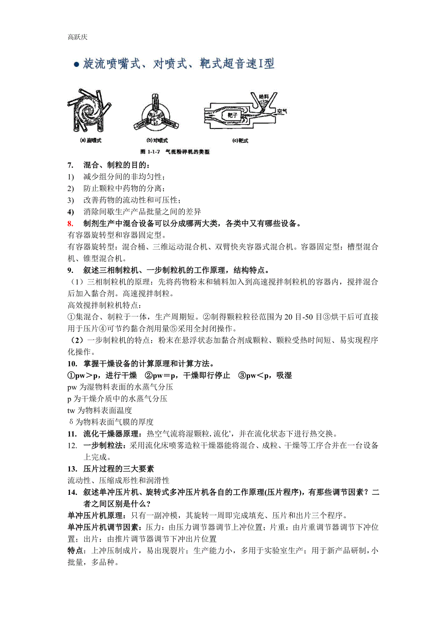 制剂工程复习材料_第2页