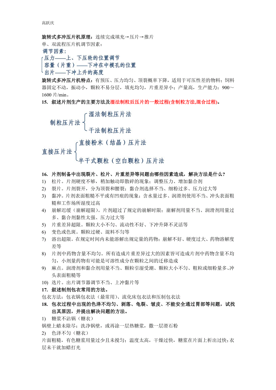 制剂工程复习材料_第3页