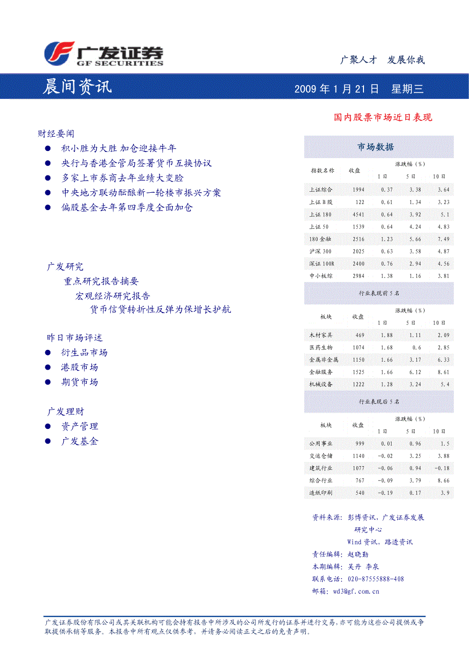 广发证券研究报告_第1页