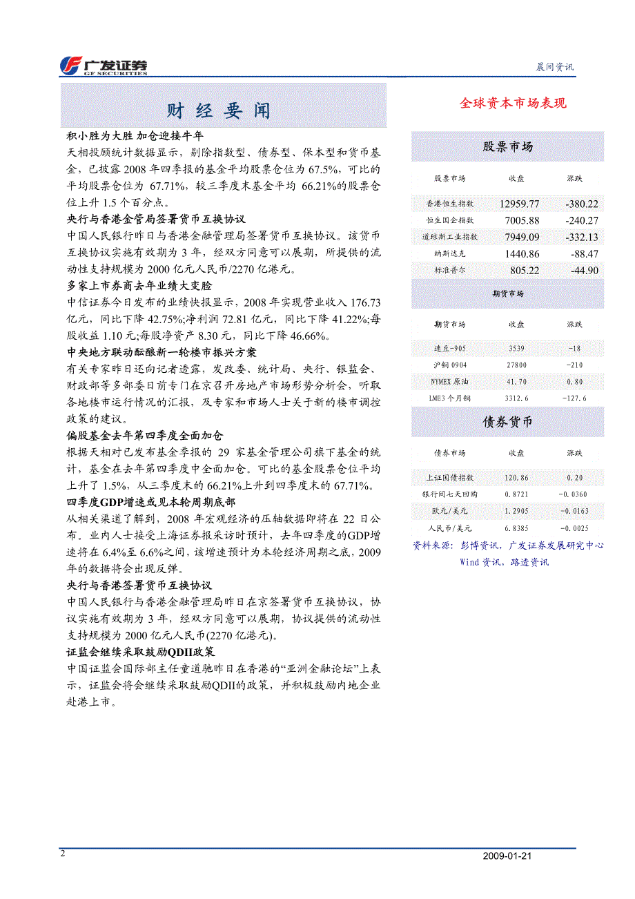 广发证券研究报告_第2页