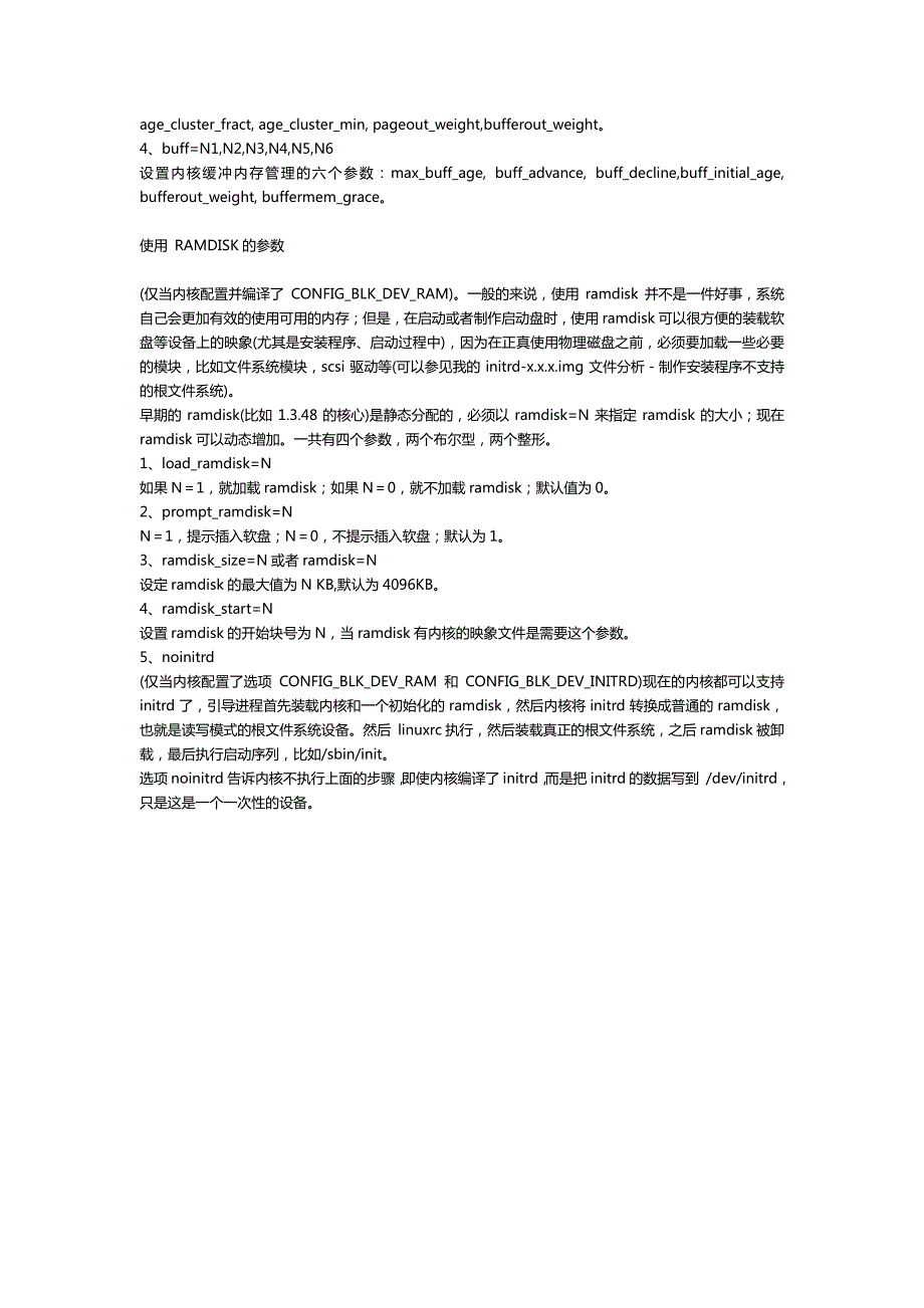 linux内核参数_第3页