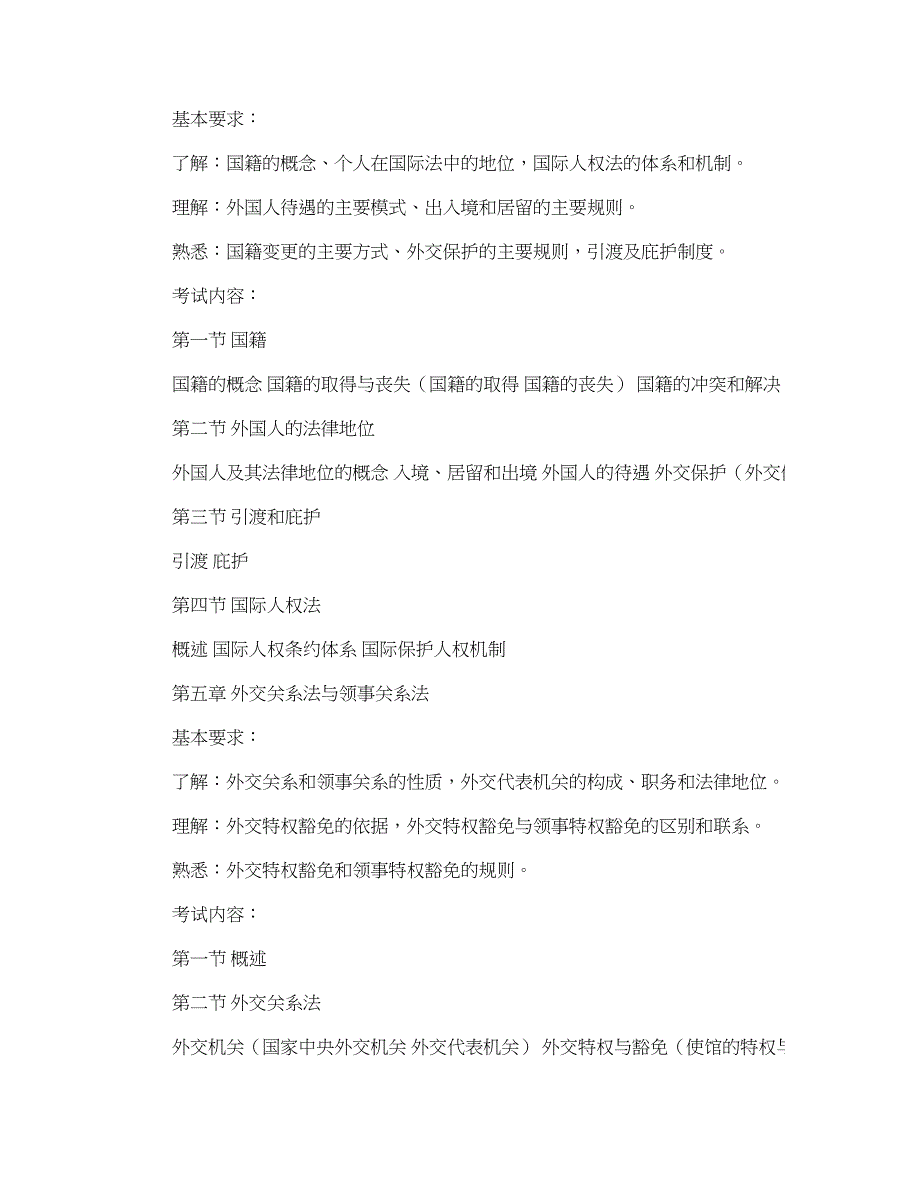 2010年国家司法考试大纲-国际法_第3页