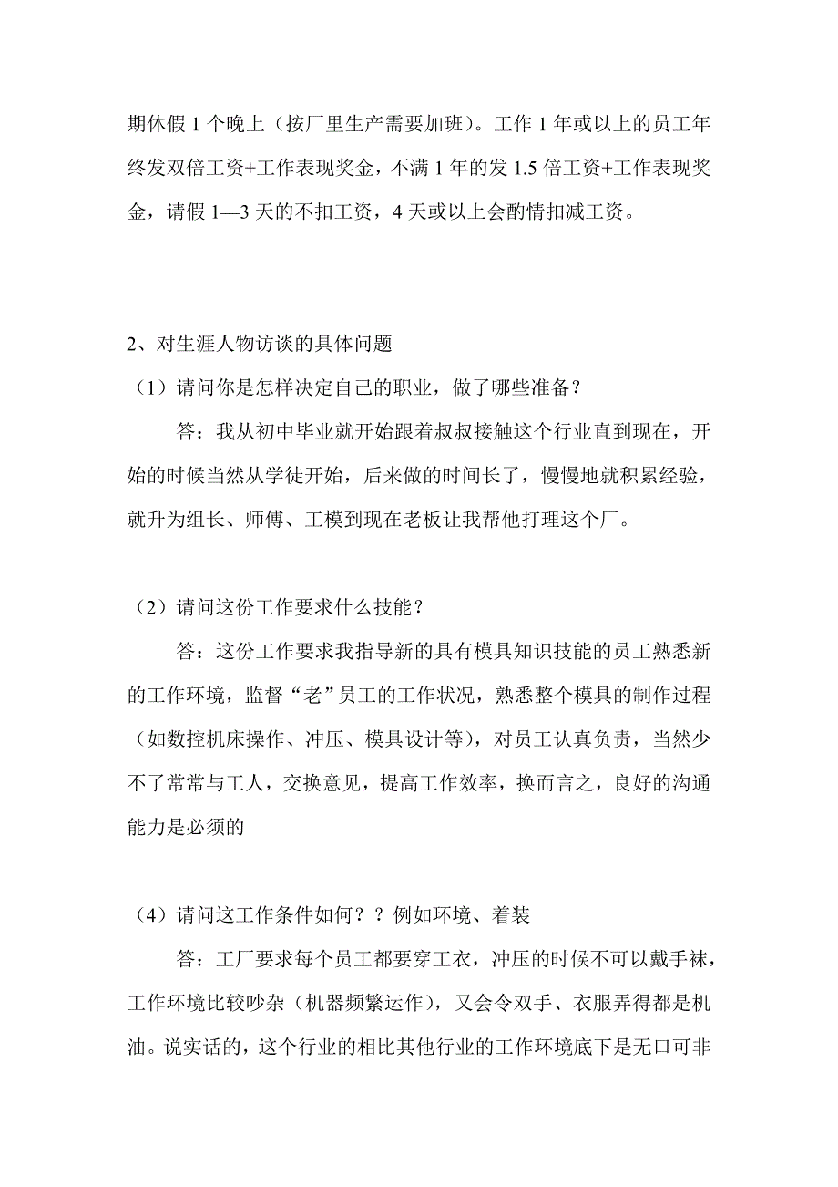 企业人力资源调研报告_第4页