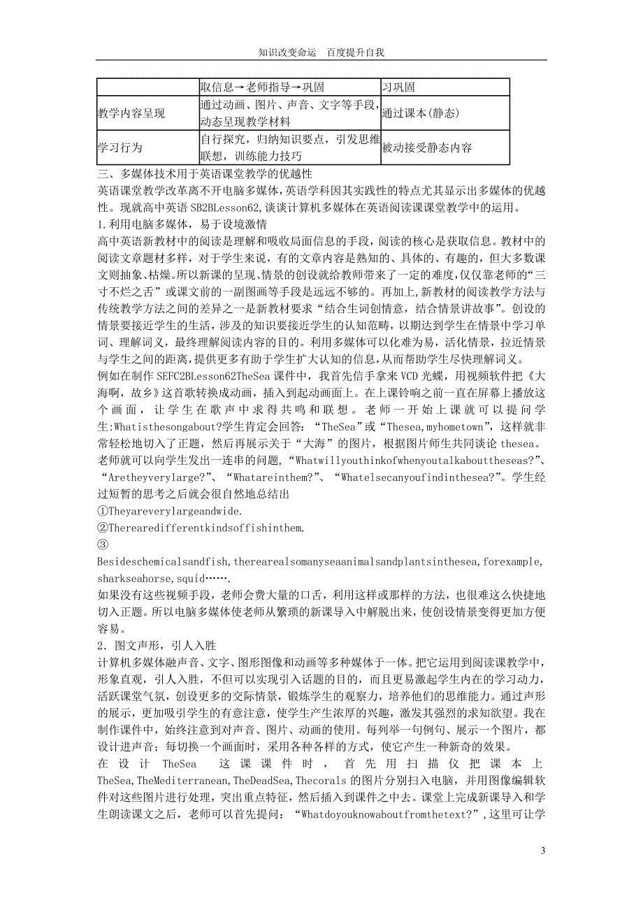 b7与英语课堂教学改革_第3页