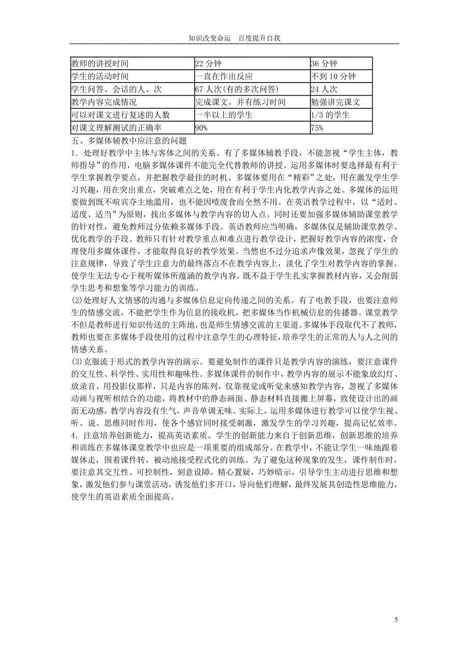 b7与英语课堂教学改革_第5页