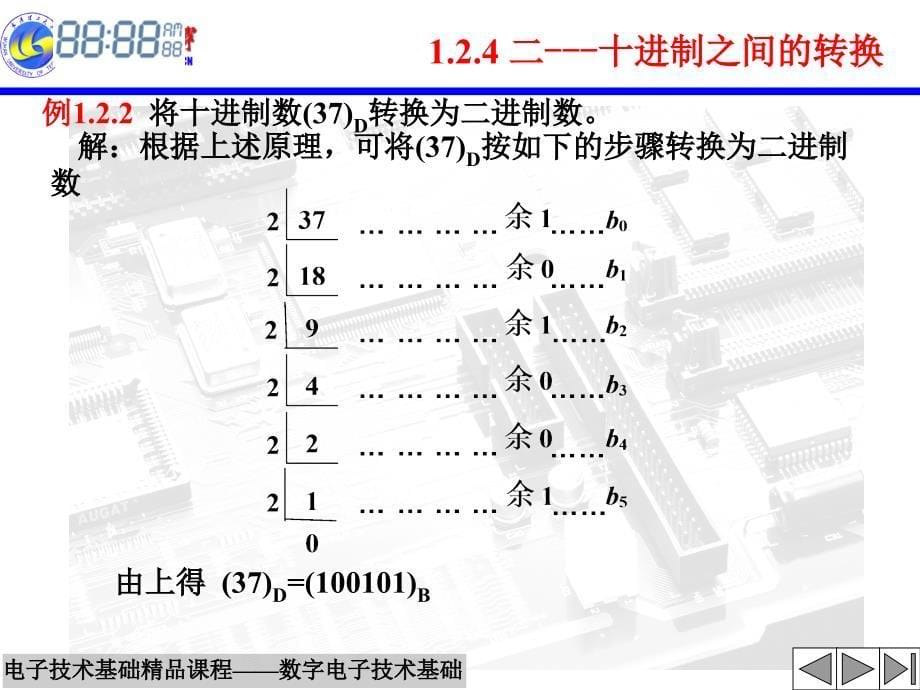 数字电子线路第一章数码和数制_第5页