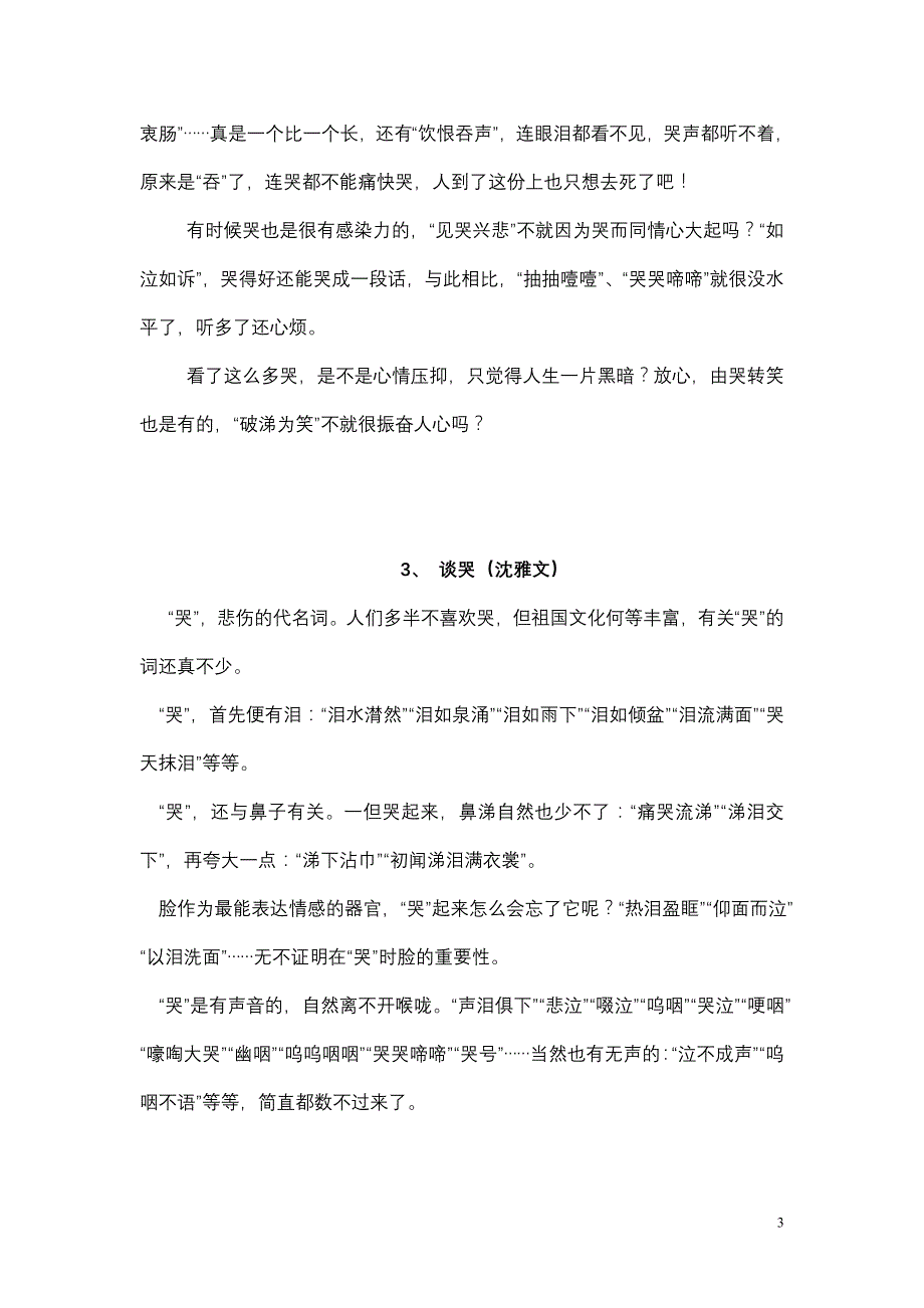 谈哭---谈笑仿写作文_第3页